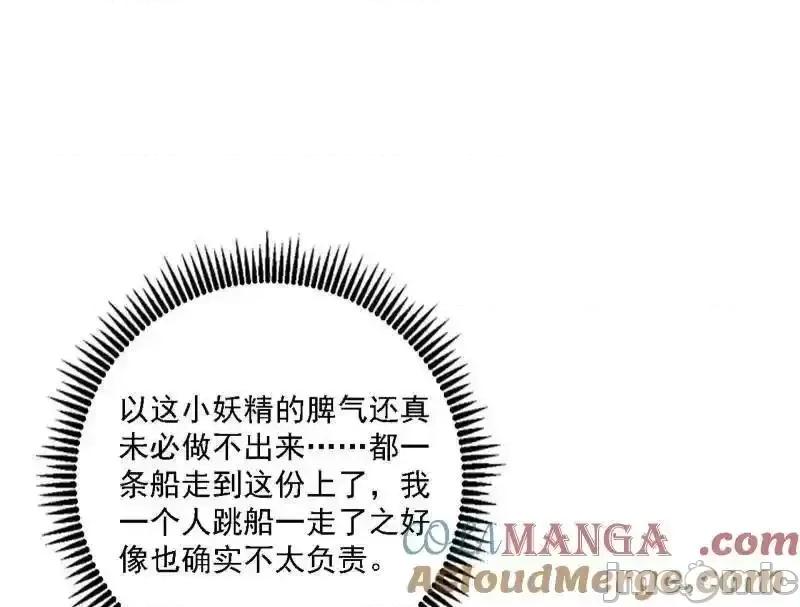 我为邪帝 我为邪帝_第545话_无余涅槃与羽衣精之死 第85页