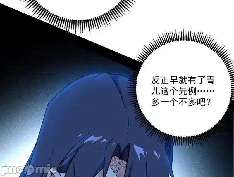 我为邪帝 我为邪帝_第545话_无余涅槃与羽衣精之死 第86页