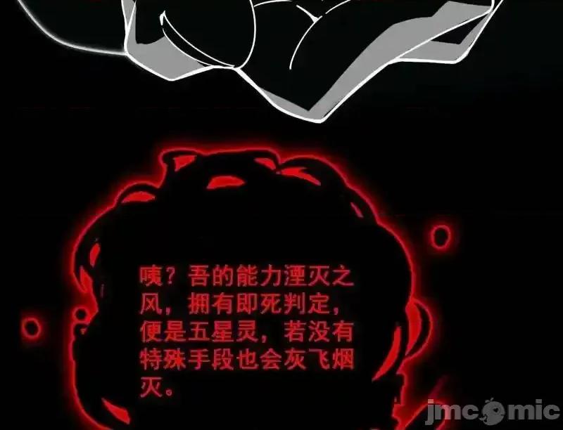 我为邪帝 我为邪帝_第545话_无余涅槃与羽衣精之死 第107页