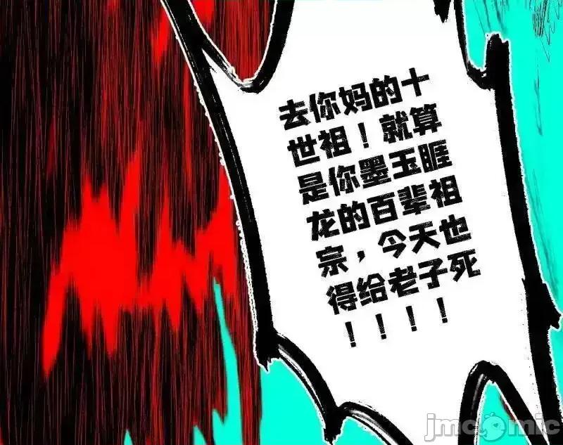 我为邪帝 我为邪帝_第546话_判死剑出谢焱死 第106页