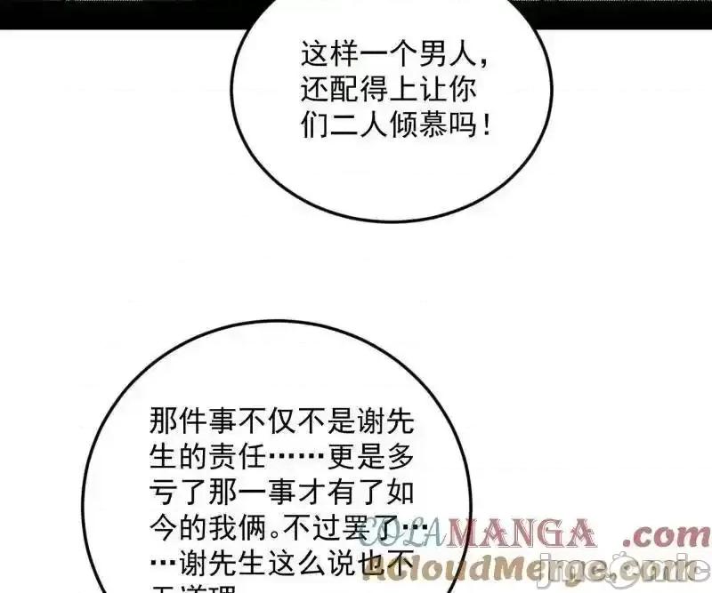 我为邪帝 我为邪帝_第548话_邪神降临 第77页