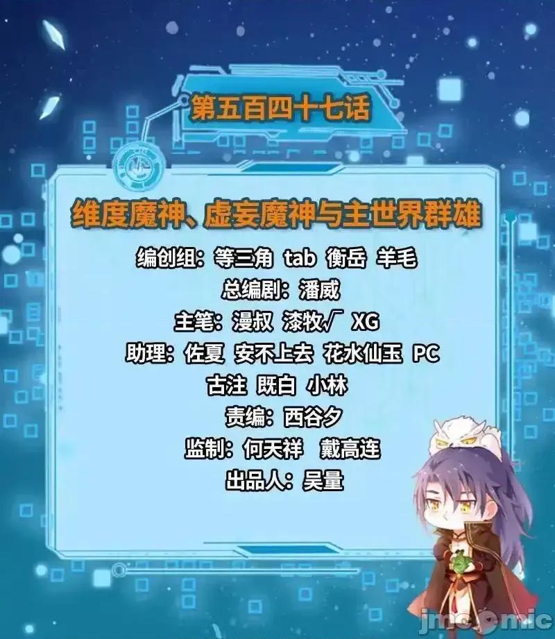 我为邪帝 我为邪帝_第549话_维度魔神、虚妄魔神与主世界群雄 第3页