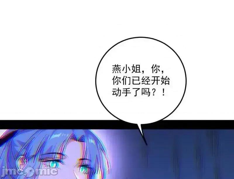 我为邪帝 我为邪帝_第549话_维度魔神、虚妄魔神与主世界群雄 第11页