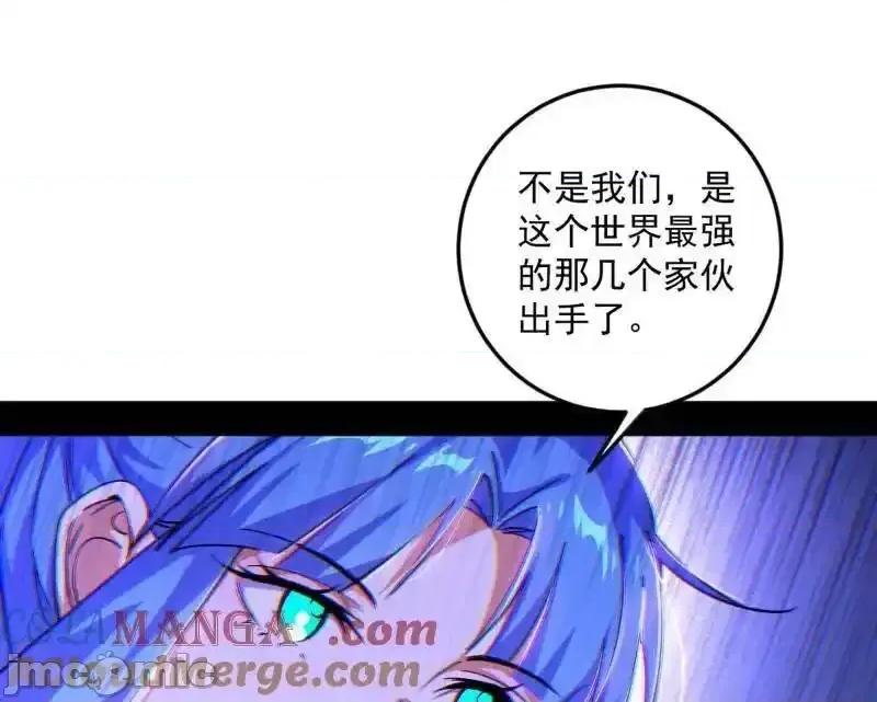 我为邪帝 我为邪帝_第549话_维度魔神、虚妄魔神与主世界群雄 第13页