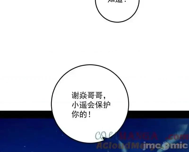 我为邪帝 我为邪帝_第549话_维度魔神、虚妄魔神与主世界群雄 第17页