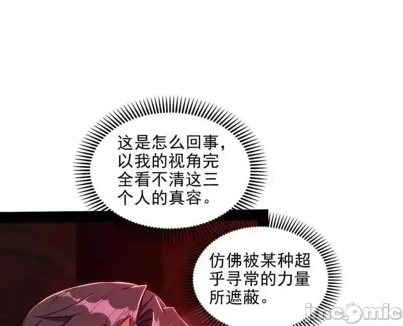 我为邪帝 我为邪帝_第549话_维度魔神、虚妄魔神与主世界群雄 第36页