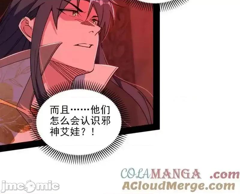 我为邪帝 我为邪帝_第549话_维度魔神、虚妄魔神与主世界群雄 第37页