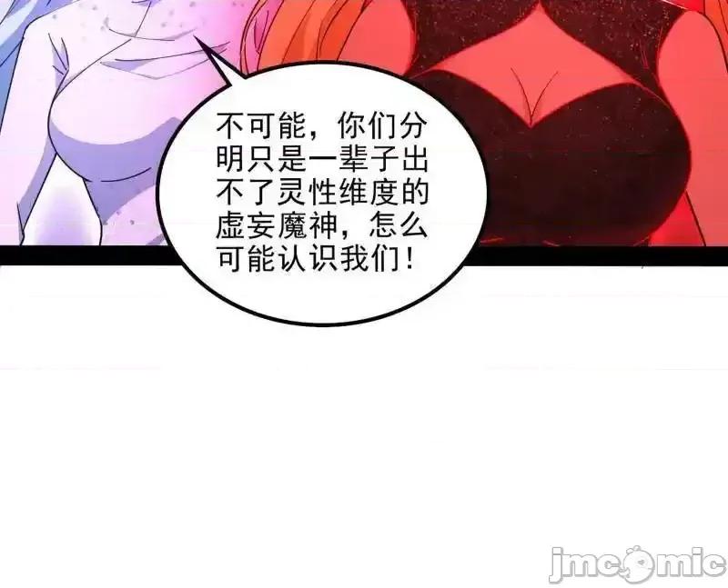 我为邪帝 我为邪帝_第549话_维度魔神、虚妄魔神与主世界群雄 第39页