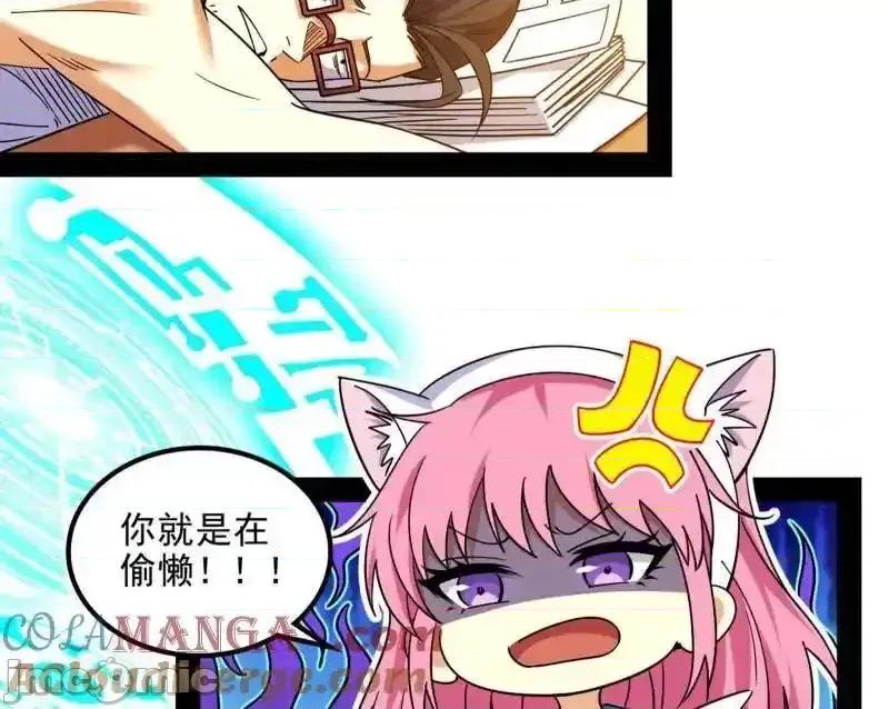 我为邪帝 我为邪帝_第549话_维度魔神、虚妄魔神与主世界群雄 第57页
