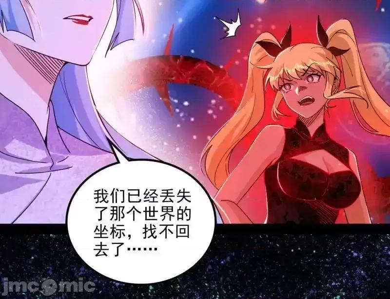 我为邪帝 我为邪帝_第549话_维度魔神、虚妄魔神与主世界群雄 第82页