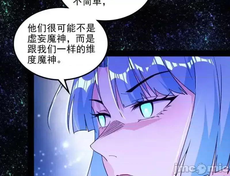 我为邪帝 我为邪帝_第549话_维度魔神、虚妄魔神与主世界群雄 第86页
