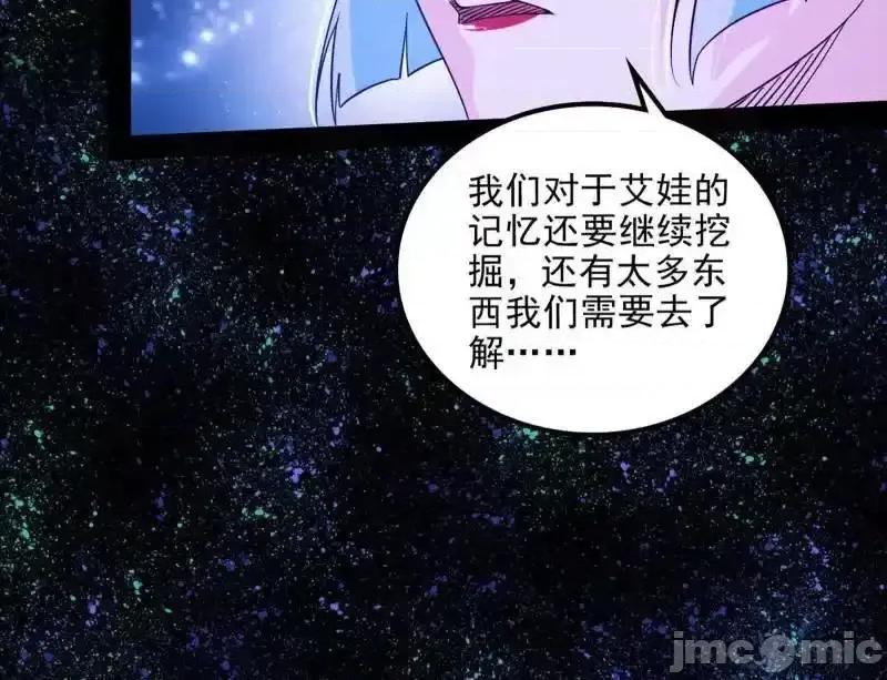 我为邪帝 我为邪帝_第549话_维度魔神、虚妄魔神与主世界群雄 第87页