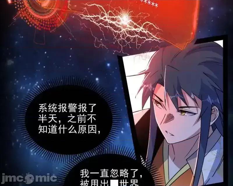 我为邪帝 我为邪帝_第549话_维度魔神、虚妄魔神与主世界群雄 第91页