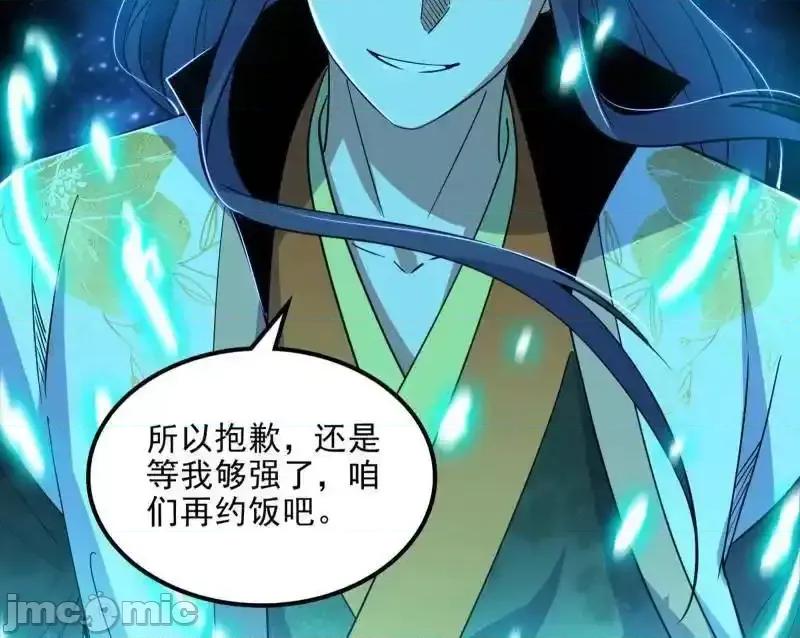 我为邪帝 我为邪帝_第549话_维度魔神、虚妄魔神与主世界群雄 第94页
