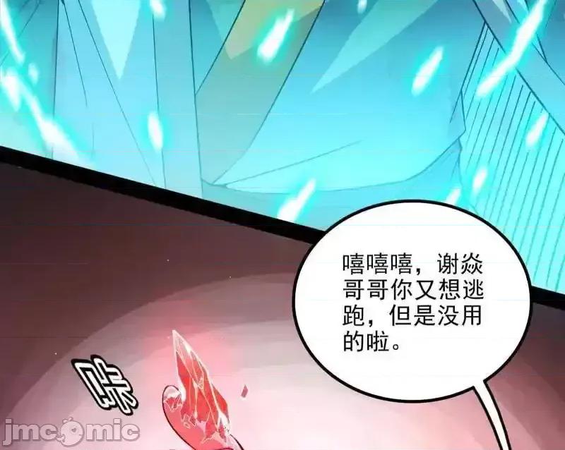 我为邪帝 我为邪帝_第549话_维度魔神、虚妄魔神与主世界群雄 第95页