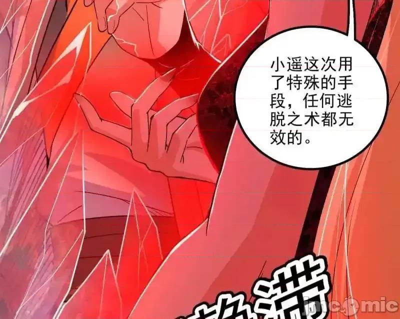 我为邪帝 我为邪帝_第549话_维度魔神、虚妄魔神与主世界群雄 第100页
