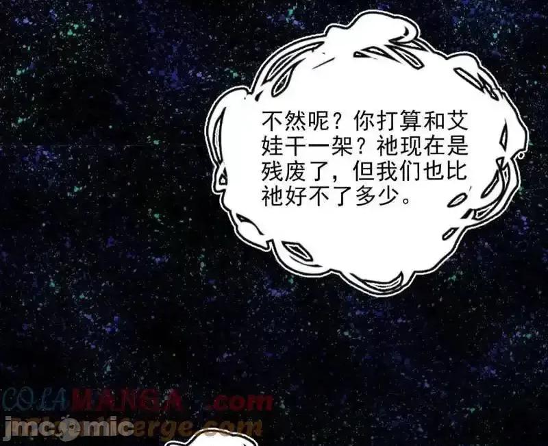 我为邪帝 我为邪帝_第549话_维度魔神、虚妄魔神与主世界群雄 第113页