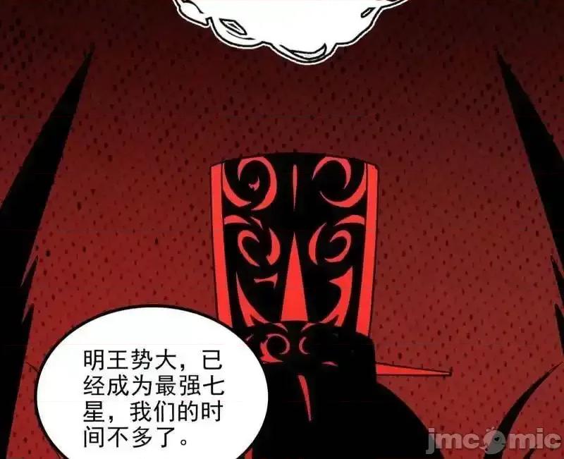 我为邪帝 我为邪帝_第549话_维度魔神、虚妄魔神与主世界群雄 第116页