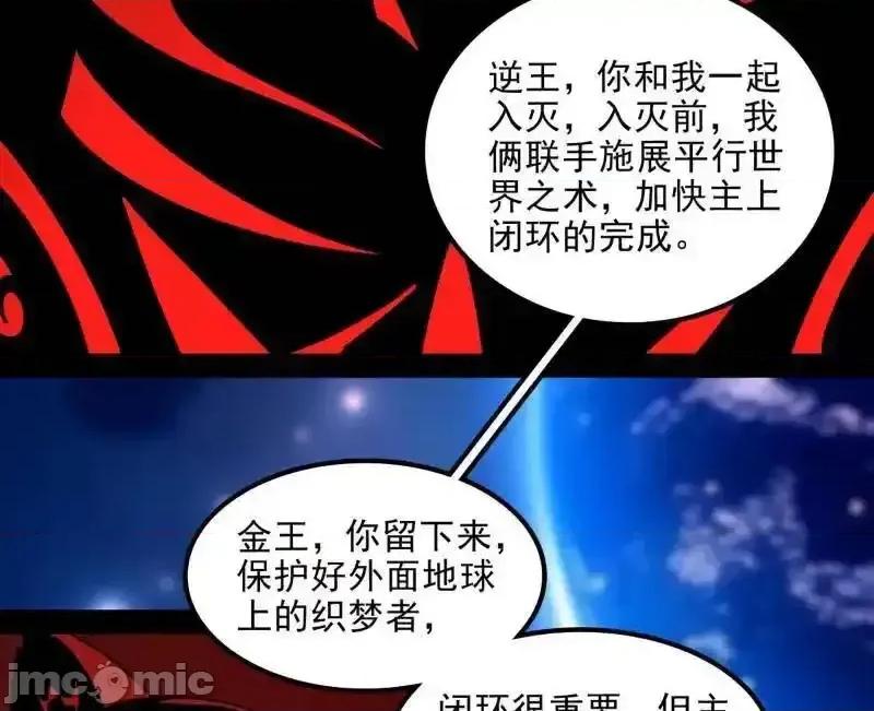我为邪帝 我为邪帝_第549话_维度魔神、虚妄魔神与主世界群雄 第118页