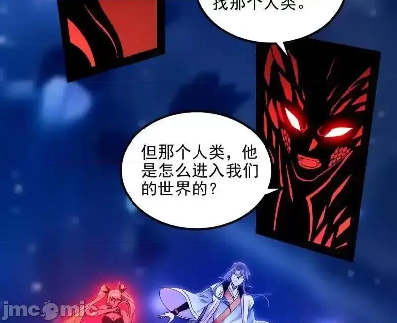 我为邪帝 我为邪帝_第549话_维度魔神、虚妄魔神与主世界群雄 第122页