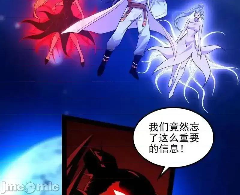 我为邪帝 我为邪帝_第549话_维度魔神、虚妄魔神与主世界群雄 第123页