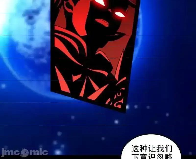我为邪帝 我为邪帝_第549话_维度魔神、虚妄魔神与主世界群雄 第124页