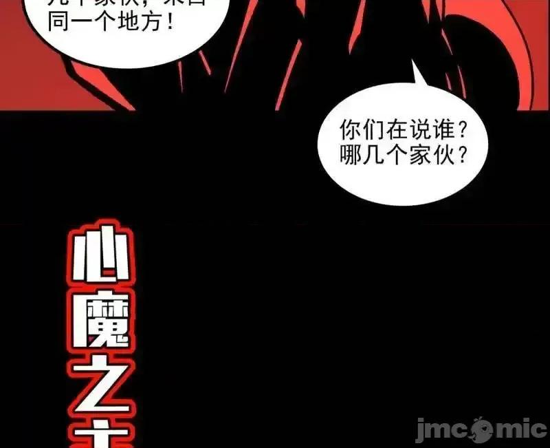我为邪帝 我为邪帝_第549话_维度魔神、虚妄魔神与主世界群雄 第127页