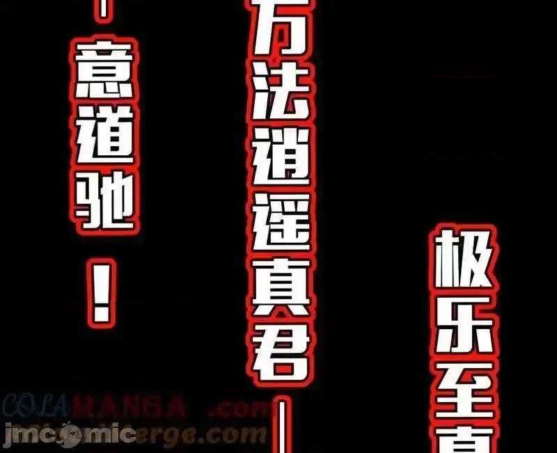 我为邪帝 我为邪帝_第549话_维度魔神、虚妄魔神与主世界群雄 第129页