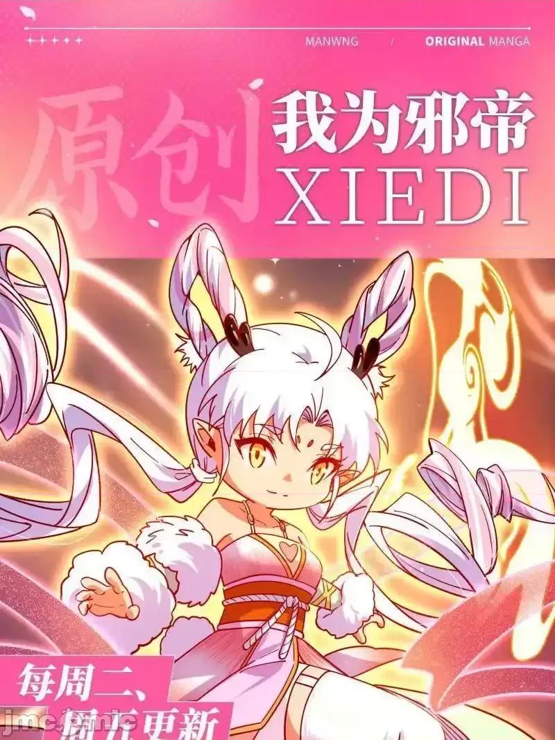 我为邪帝 我为邪帝_第549话_维度魔神、虚妄魔神与主世界群雄 第132页