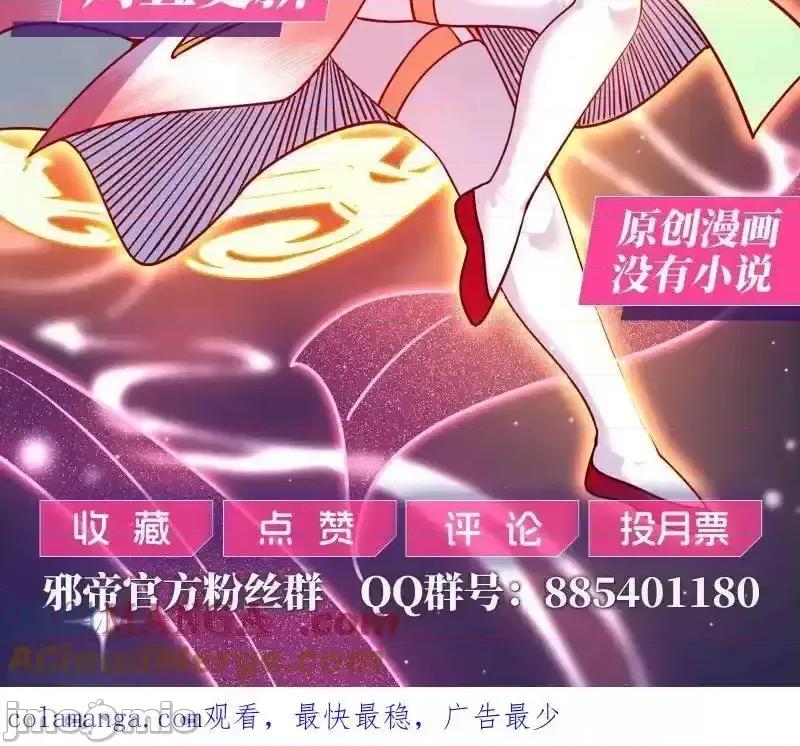 我为邪帝 我为邪帝_第549话_维度魔神、虚妄魔神与主世界群雄 第133页
