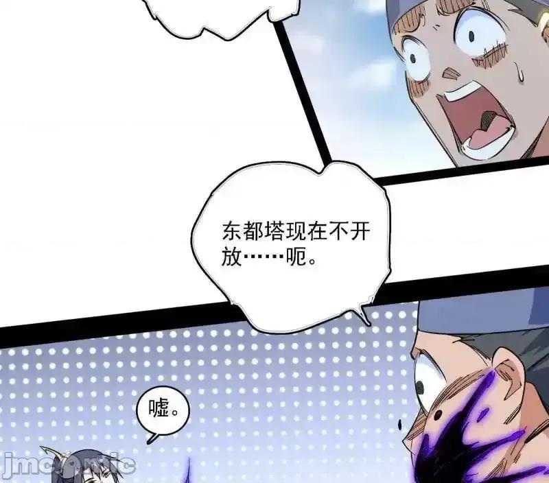我为邪帝 我为邪帝_第550话_召灵附体与避不开的故人 第10页