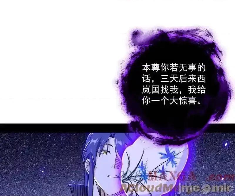 我为邪帝 我为邪帝_第550话_召灵附体与避不开的故人 第77页