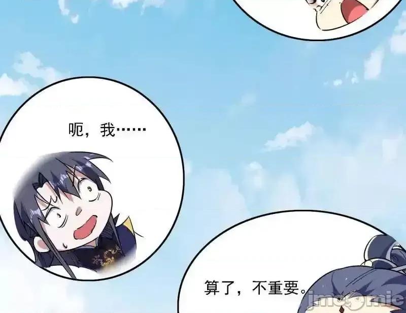 我为邪帝 我为邪帝_第551话_魔情宗的客人 第10页