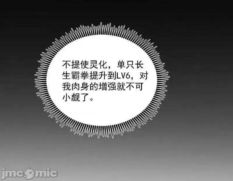 我为邪帝 我为邪帝_第551话_魔情宗的客人 第100页