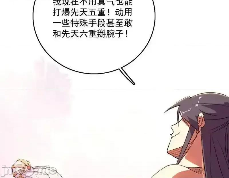 我为邪帝 我为邪帝_第551话_魔情宗的客人 第102页