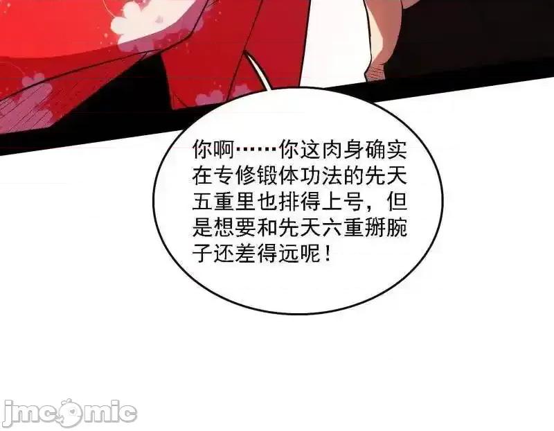 我为邪帝 我为邪帝_第551话_魔情宗的客人 第104页