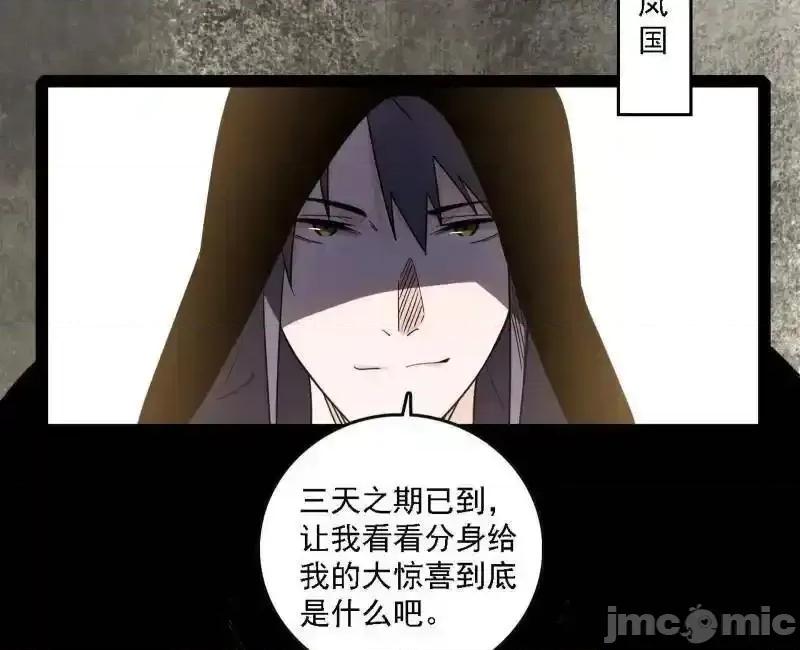 我为邪帝 我为邪帝_第551话_魔情宗的客人 第136页