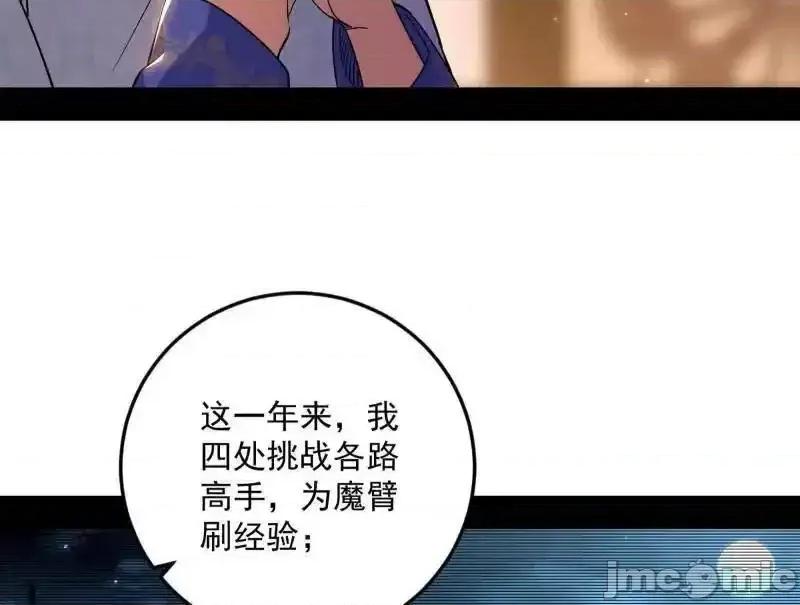 我为邪帝 我为邪帝__第552话_大惊喜与第二次人生演变 第32页