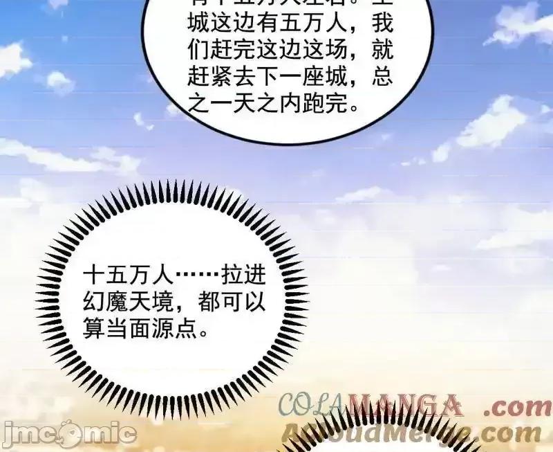 我为邪帝 我为邪帝__第552话_大惊喜与第二次人生演变 第77页