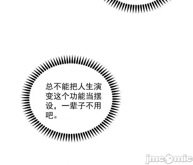 我为邪帝 我为邪帝__第552话_大惊喜与第二次人生演变 第96页