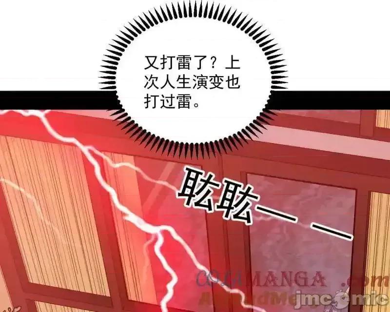 我为邪帝 我为邪帝__第552话_大惊喜与第二次人生演变 第109页
