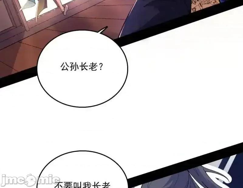 我为邪帝 我为邪帝__第553话_来自心魔宗的邀请 第10页