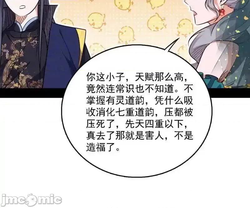 我为邪帝 我为邪帝__第553话_来自心魔宗的邀请 第96页