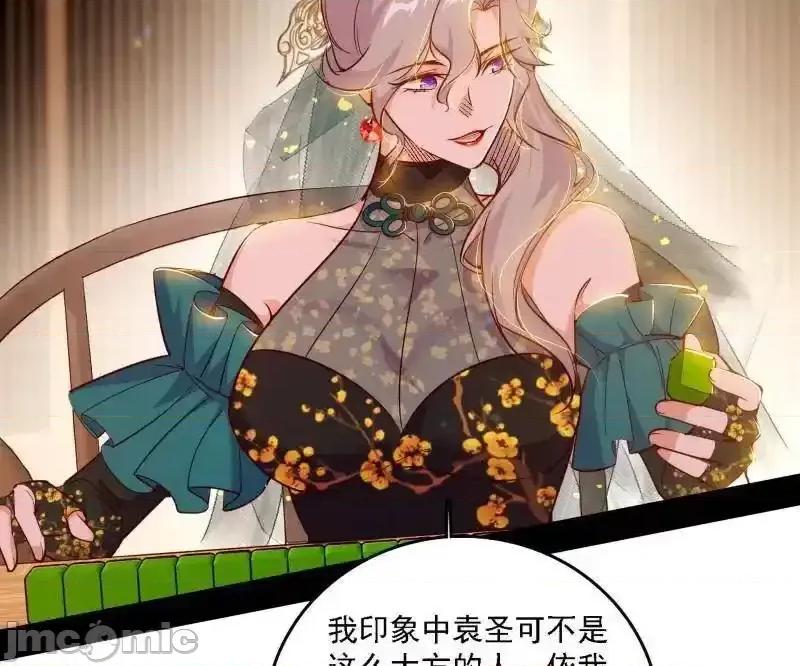 我为邪帝 我为邪帝__第553话_来自心魔宗的邀请 第100页