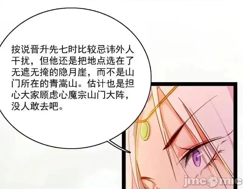 我为邪帝 我为邪帝__第553话_来自心魔宗的邀请 第104页