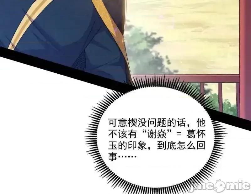 我为邪帝 我为邪帝_第555话_父子相认 第10页