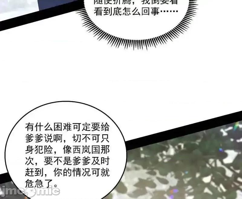 我为邪帝 我为邪帝_第555话_父子相认 第19页