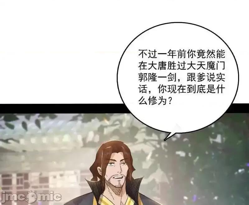 我为邪帝 我为邪帝_第555话_父子相认 第22页