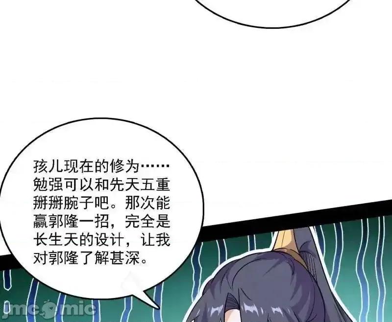 我为邪帝 我为邪帝_第555话_父子相认 第24页