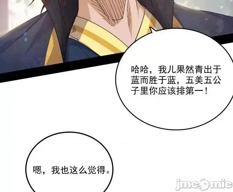 我为邪帝 我为邪帝_第555话_父子相认 第28页